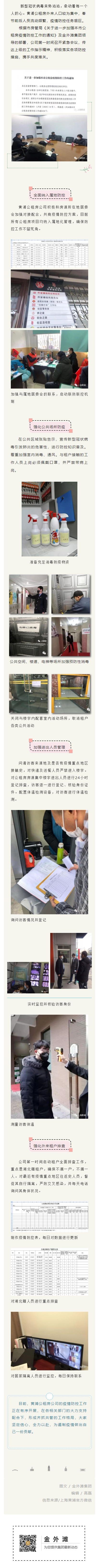 爱申活暖心春｜金外滩集团：防控疫情，黄浦公租房公司在行动！.png