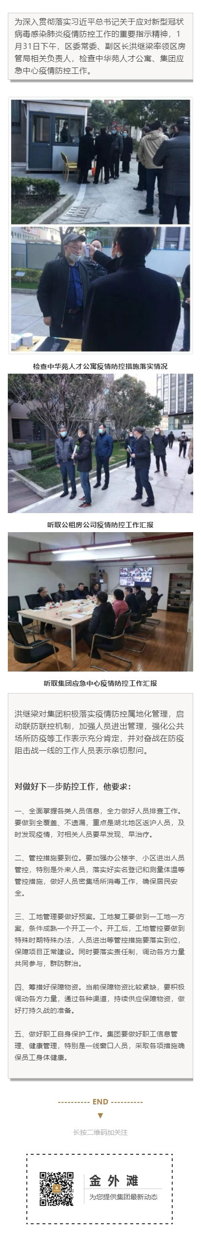 区委常委、副区长洪继梁检查集团住宅小区疫情防控工作.jpg