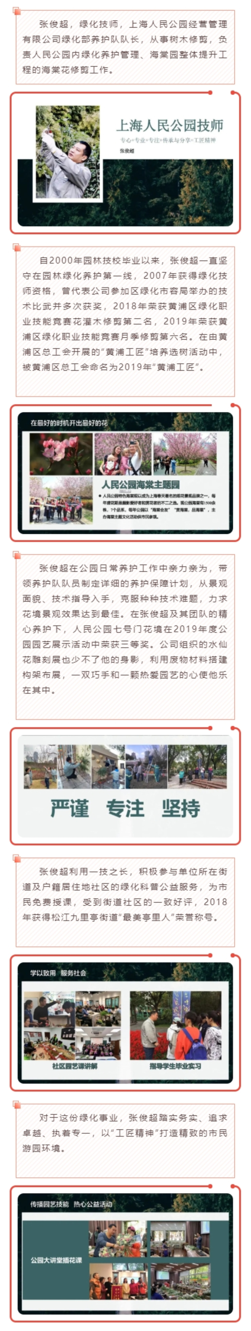 人民公园张俊超荣获2019年“黄浦工匠”荣誉称号.jpg