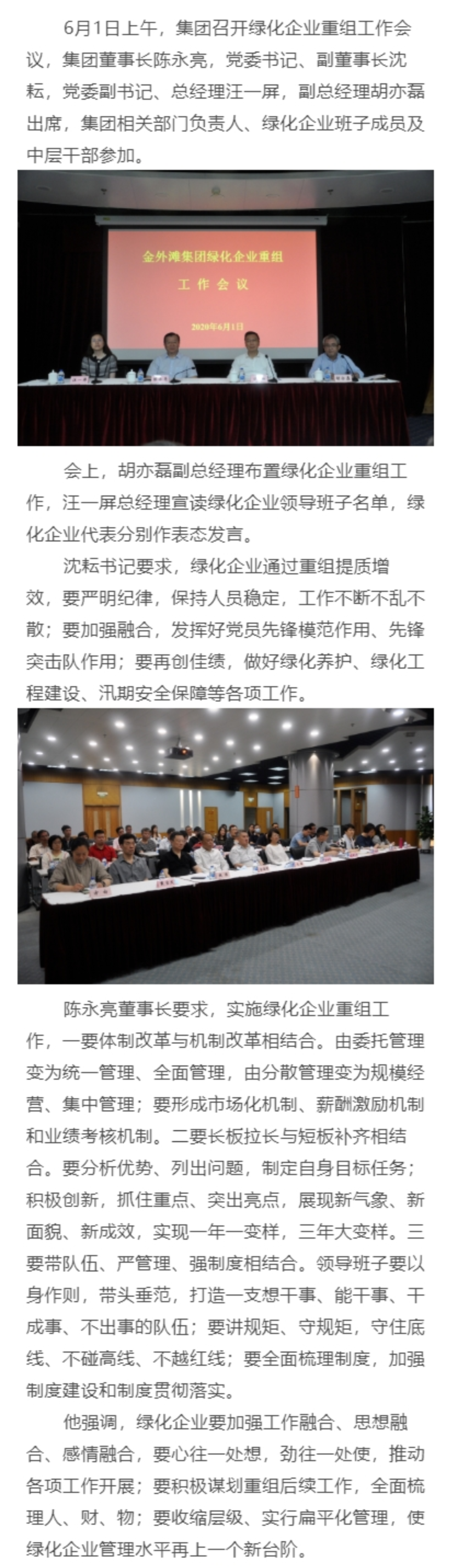 集团召开绿化企业重组工作会议.png