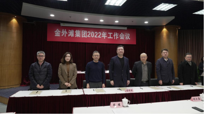 金外滩集团召开2022年工作会议556.png
