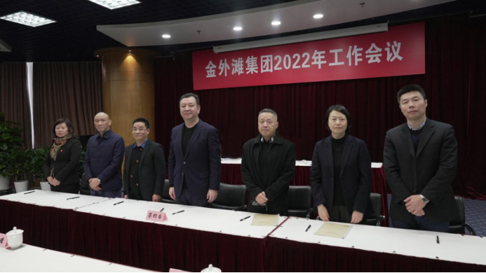 金外滩集团召开2022年工作会议565.png