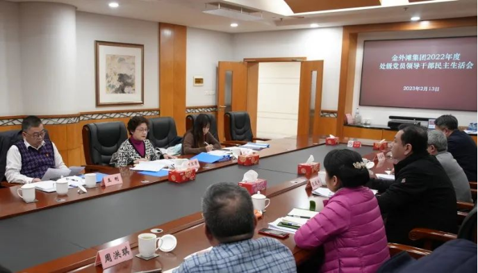 金外滩集团召开2022年度处级党员领导干部民主生活会295.png