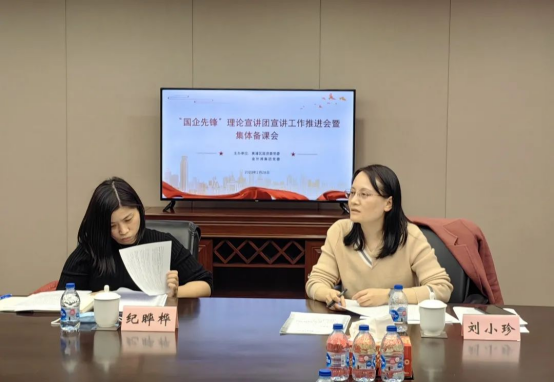 金外滩集团党委召开“国企先锋”理论宣讲团宣讲工作推进会暨集体备课会278.png