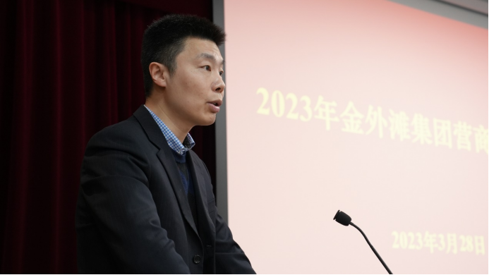 金外滩集团召开2023年度营商工作会议145.png