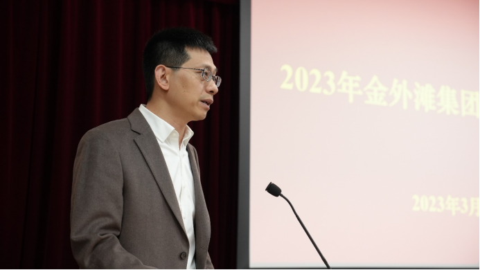 金外滩集团召开2023年度营商工作会议179.png