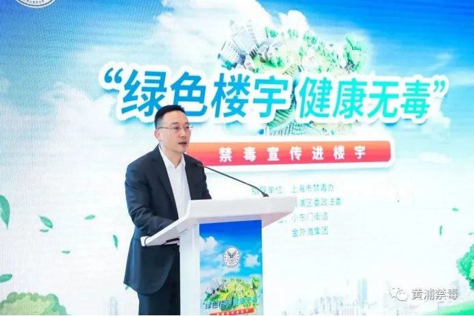 金外滩国际广场举行2023年“绿色楼宇 健康无毒” 禁毒宣传进楼宇主题活动启动仪式320.png
