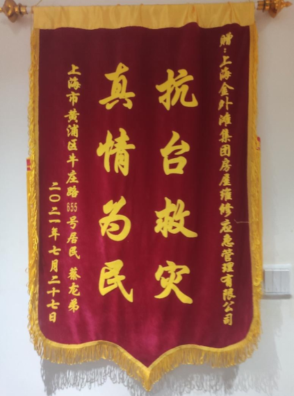 【民生保障】集团应急管理公司朱素华荣获黄浦区“第一届住宅物业先锋岗”称号663.png