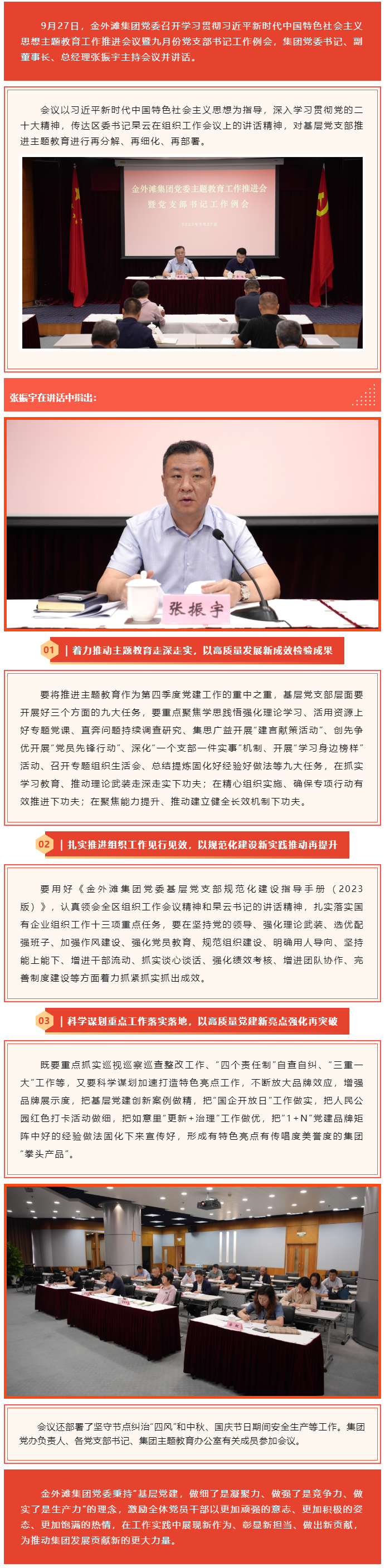 【主题教育】金外滩集团党委召开主题教育工作推进会.png