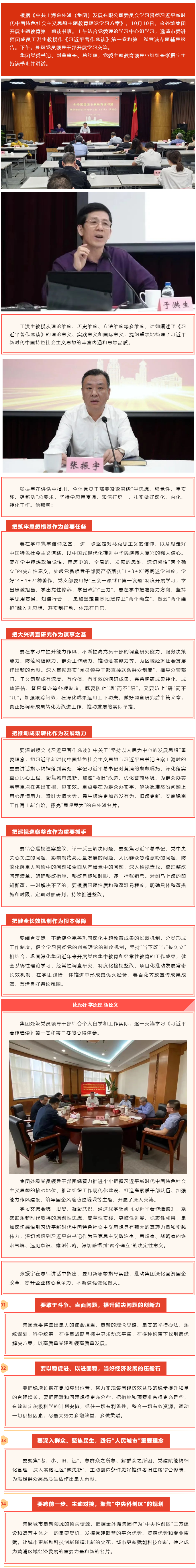 【主题教育】深学细研《习近平著作选读》，金外滩集团召开主题教育第二期读书班.png