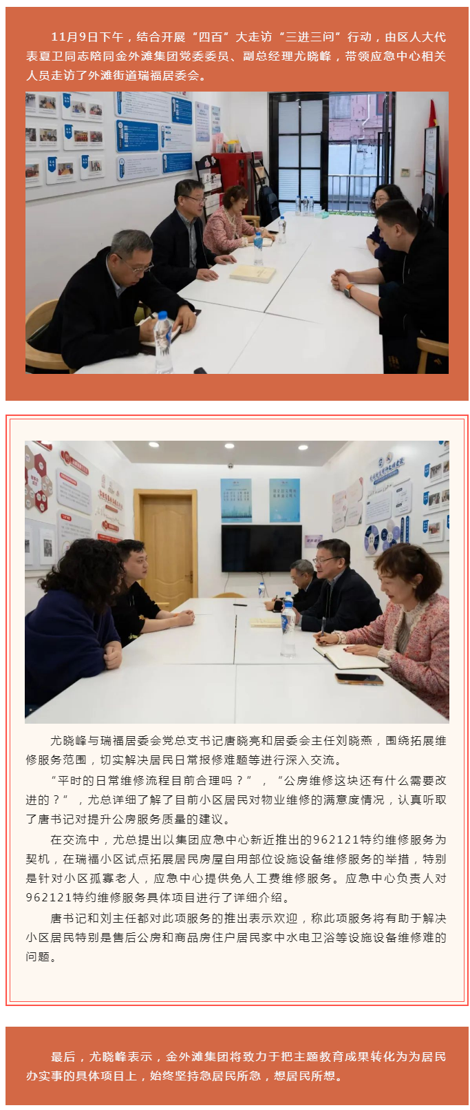 【主题教育】访民情、解民难，集团领导带队走访调研瑞福居委会_看图王.png