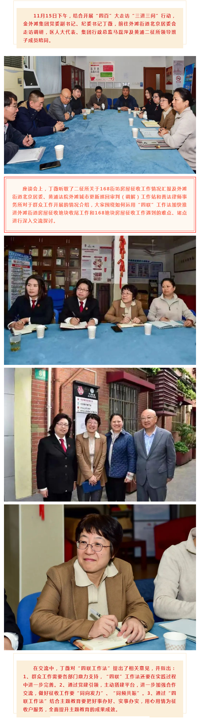 【主题教育】围绕“四联”群众工作法，集团领导走访调研外滩街道北京居委会_看图王.png