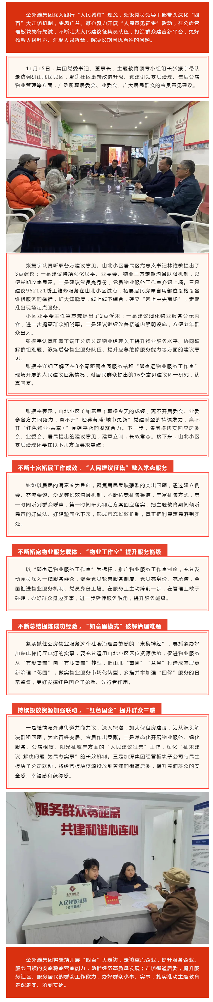 【主题教育】察民情、聚民智、解民忧，深化“四百”大走访，集团主要领导带队开展人民建议征集_看图王.png