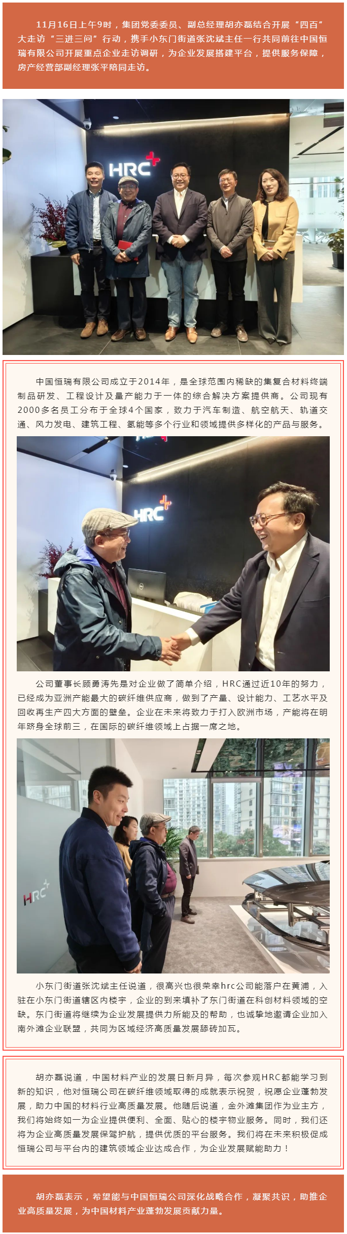 【主题教育】结合开展“四百”大走访“三进三问”行动，集团领导赴中国恒瑞有限公司开展走访调研_看图王.png