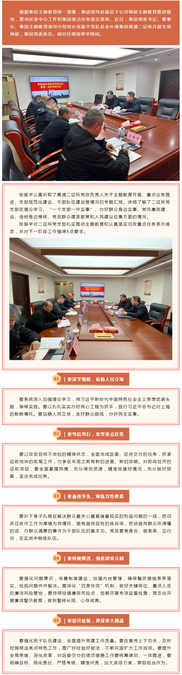 【主题教育】集团主要领导赴黄浦二征所调研主题教育推进情况和重点任务落实情况_看图王.png