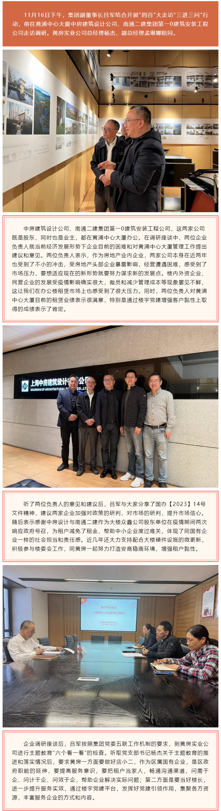 1111【主题教育】结合开展“四百”大走访“三进三问”行动 集团领导赴中房建筑设计公司开展走访调研.png