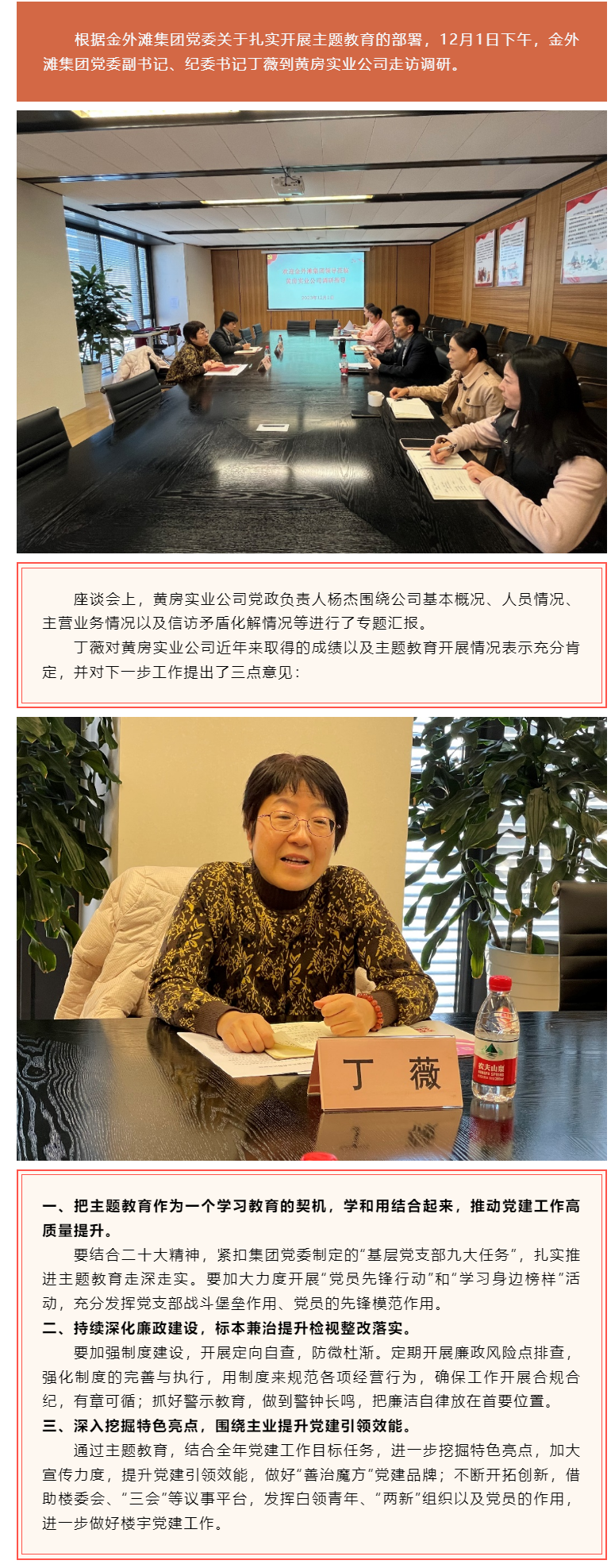 【主题教育】集团领导赴黄房实业公司开展调研.png