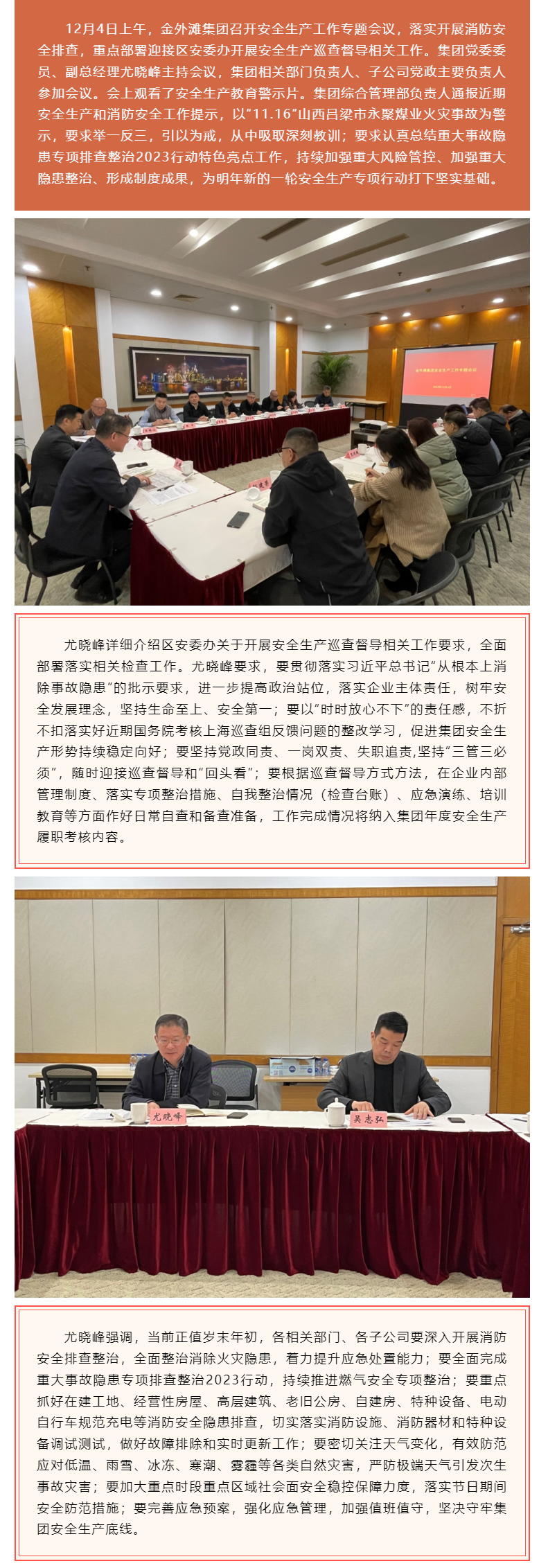 【民生保障】金外滩集团召开安全生产工作专题会议.png