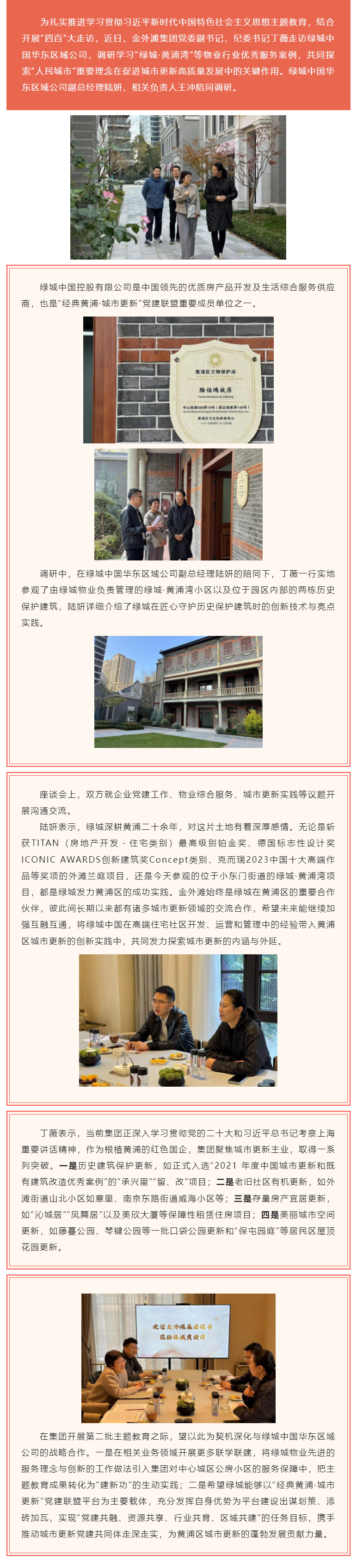 【主题教育】 集团领导走访绿城中国华东区域公司.png