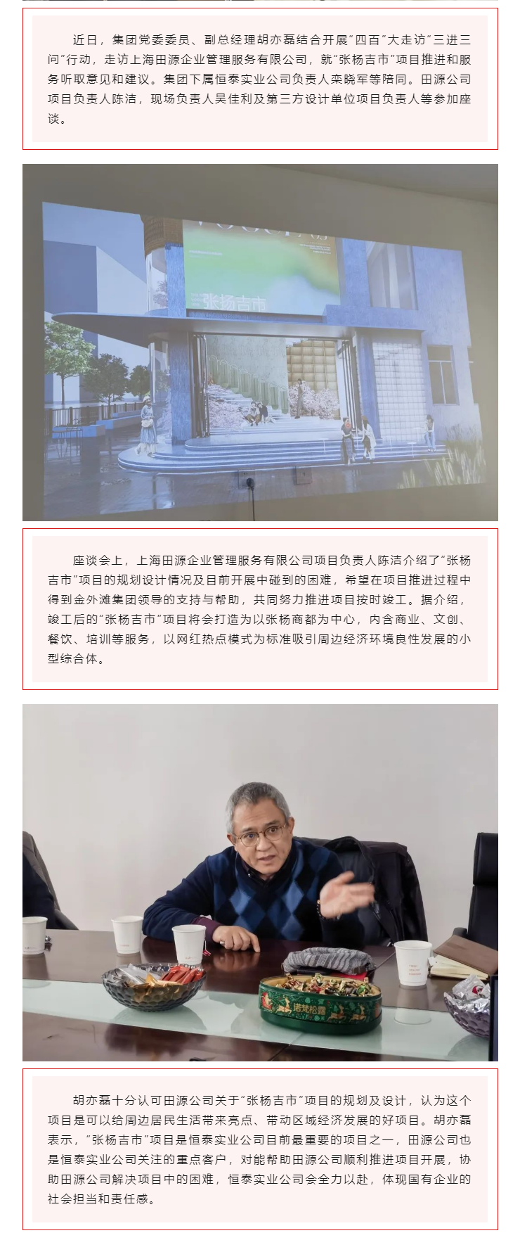 【主题教育】结合开展“四百”大走访“三进三问”行动 集团领导赴上海田源企业管理服务有限公司开展走访调.png