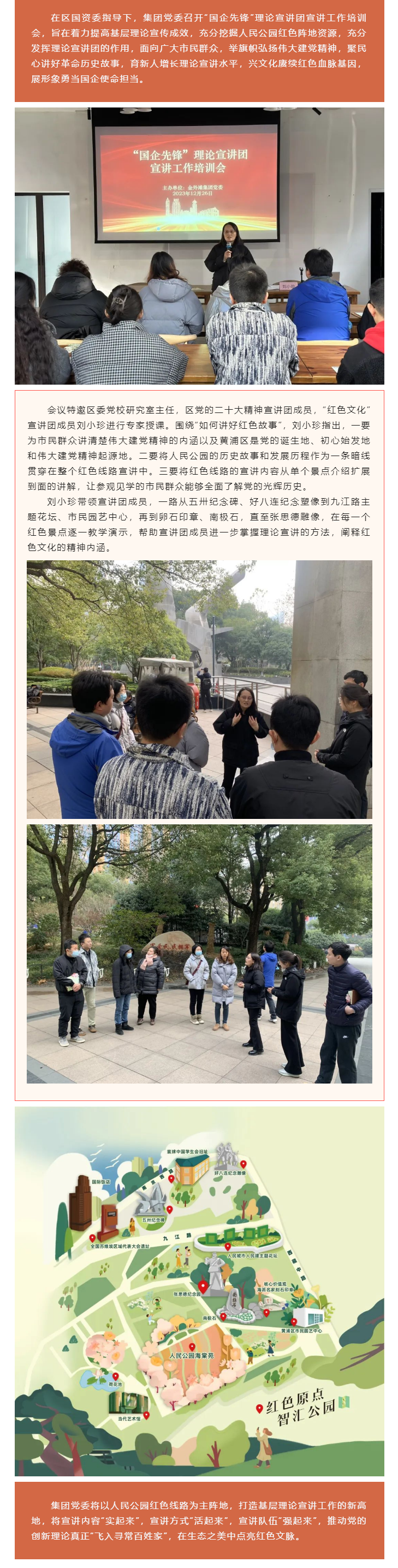金外滩集团党委召开“国企先锋”理论宣讲团宣讲工作培训会.png