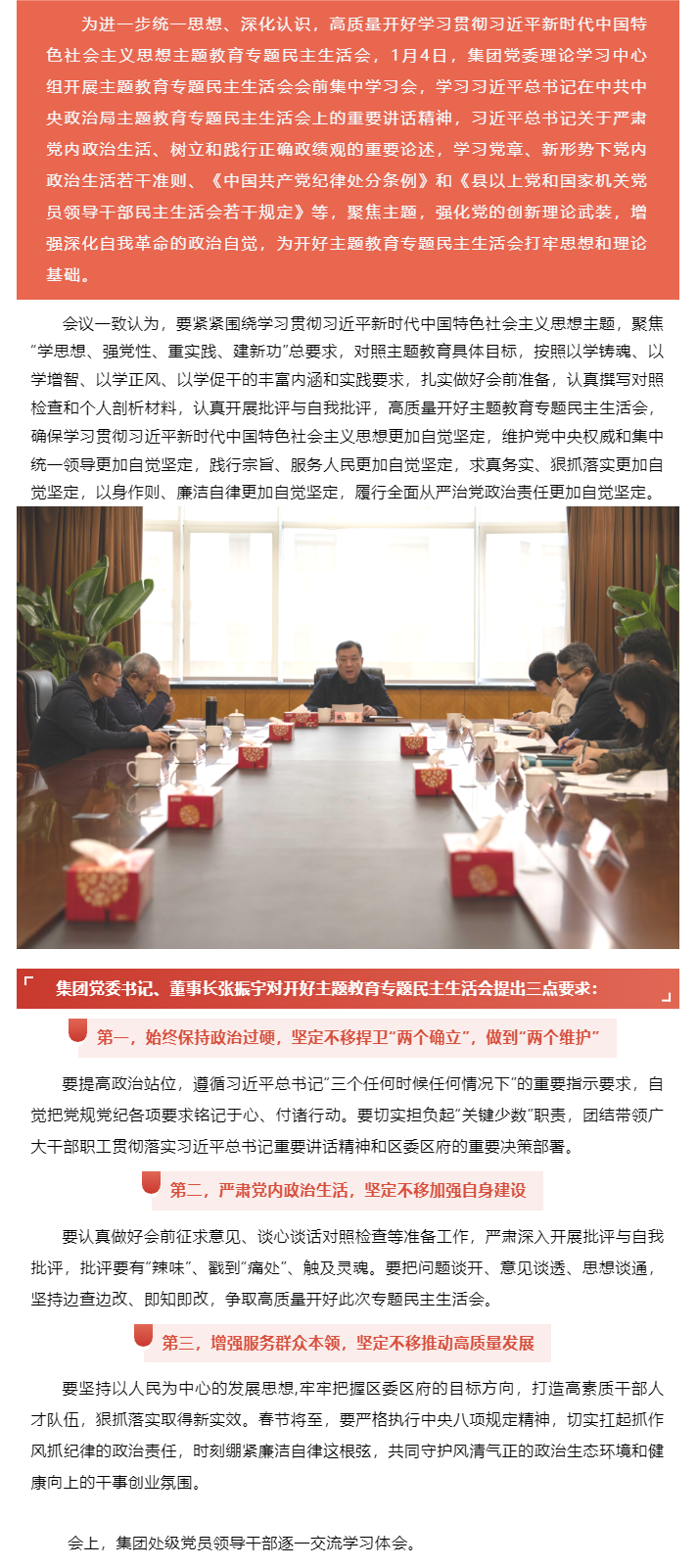 【主题教育】金外滩集团党委召开主题教育专题民主生活会会前集中学习会.png