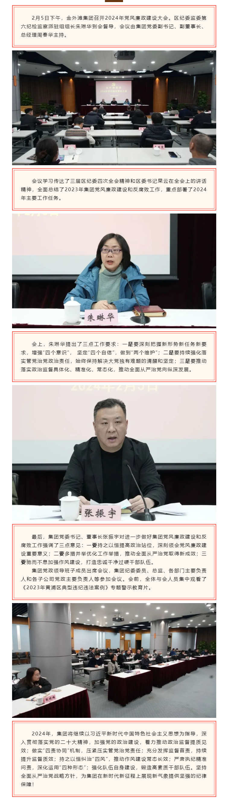 金外滩集团召开2024年党风廉政建设大会.png