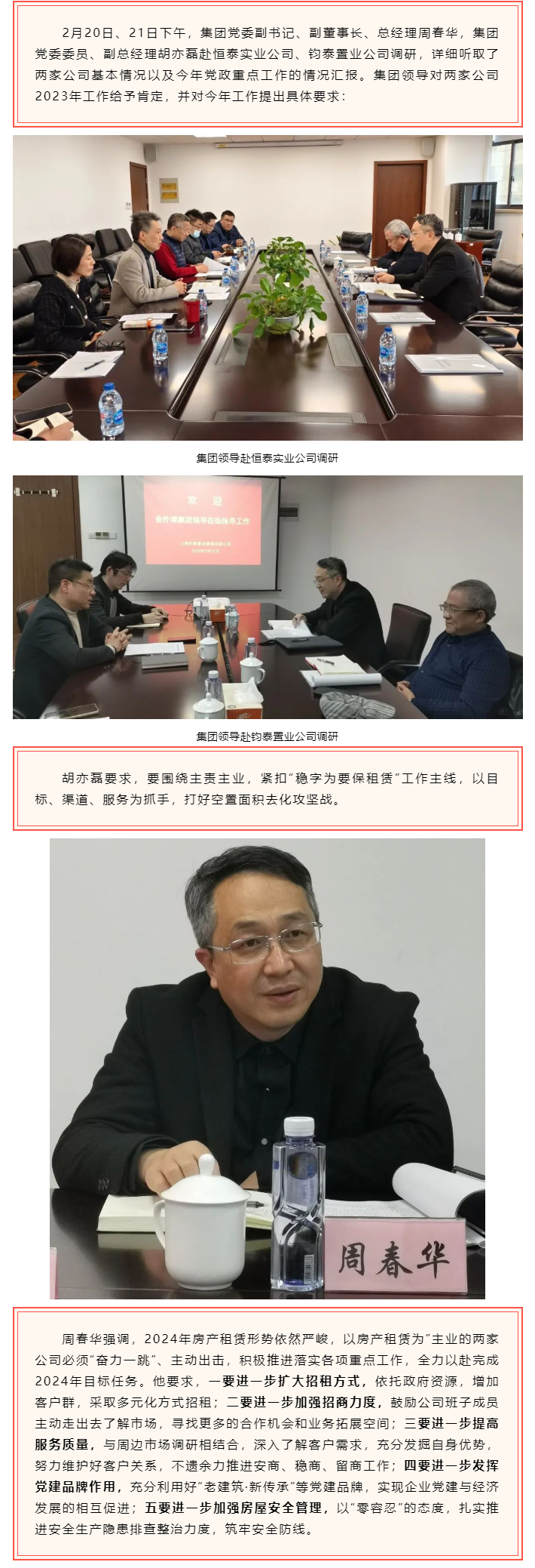 铆足干劲抓招商，全力打好“攻坚战” _集团领导赴恒泰实业公司、钧泰置业公司调研.png