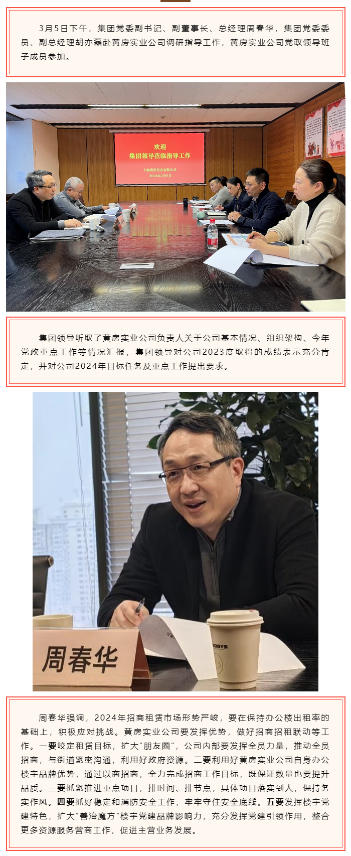 集团领导赴黄房实业公司调研指导工作.png