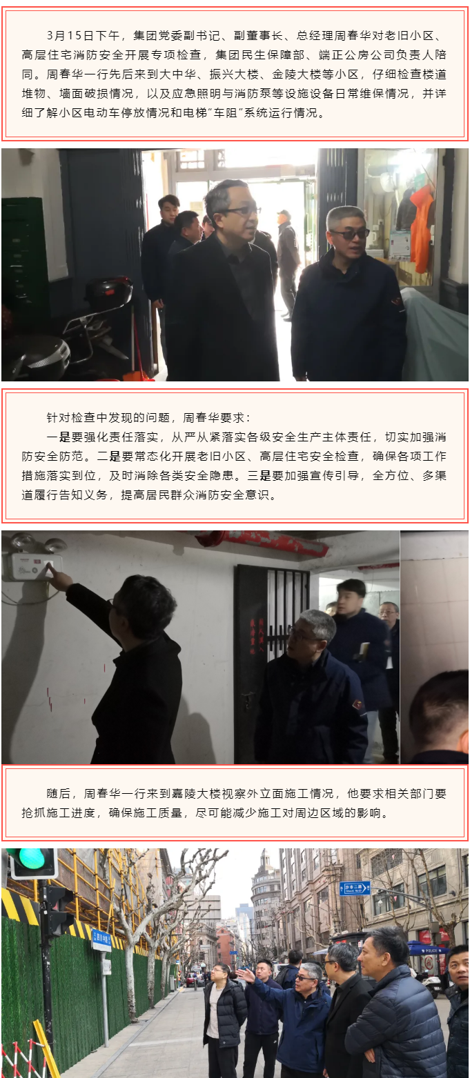 集团领导对老旧小区、高层住宅消防安全开展专项检查.png