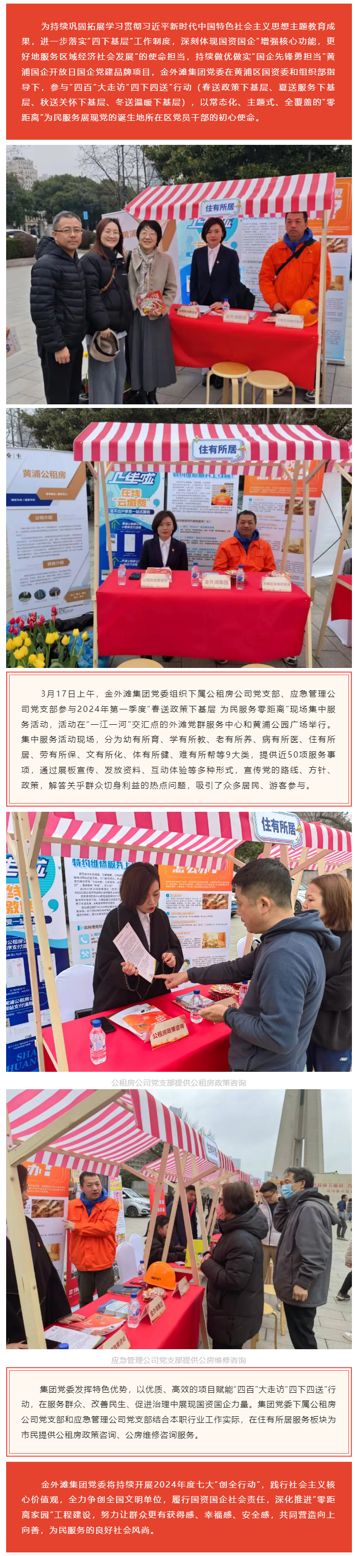 春送政策下基层 为民服务零距离 集团党委参与黄浦区“四百”大走访行动.png