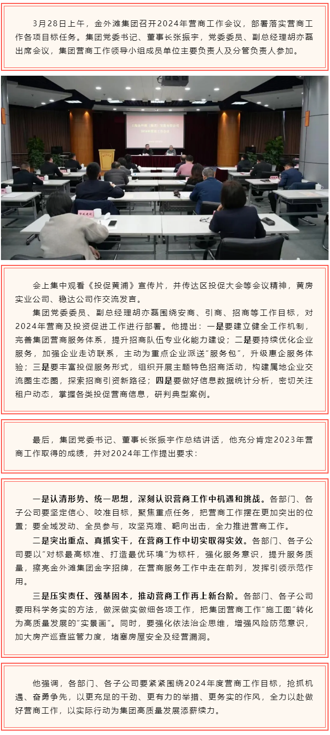 金外滩集团召开2024年营商工作会议.png