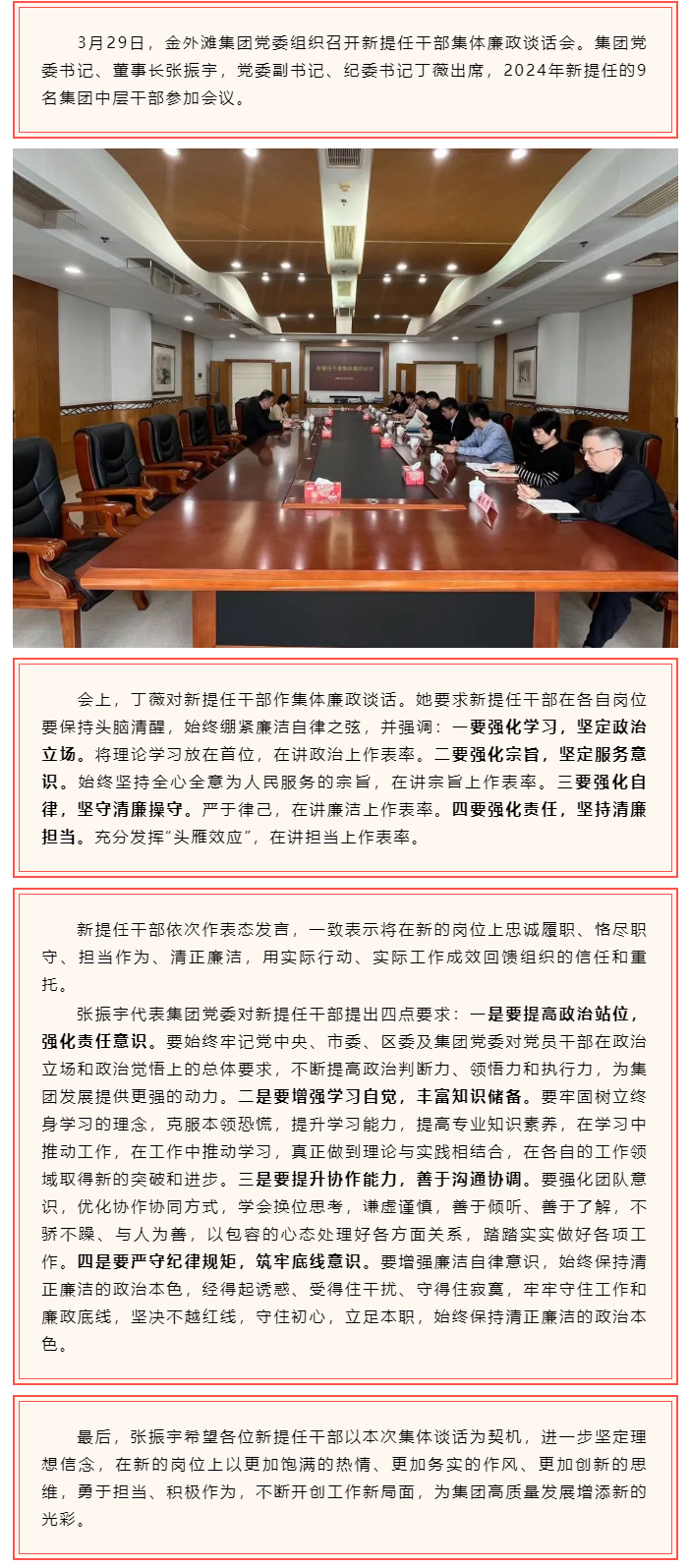 金外滩集团党委召开2024年新提任干部集体廉政谈话会.png