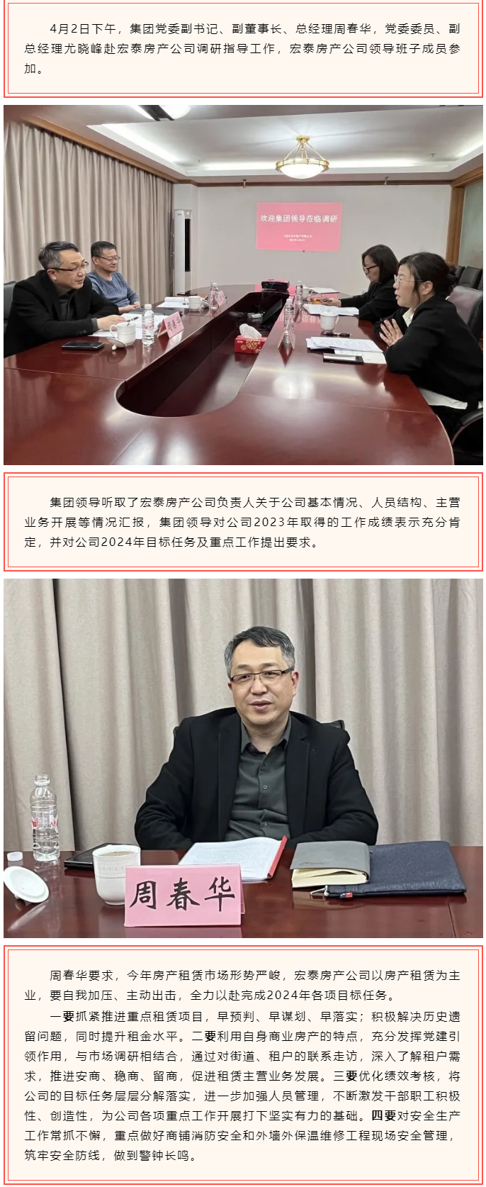 集团领导赴宏泰房产公司调研指导工作.png