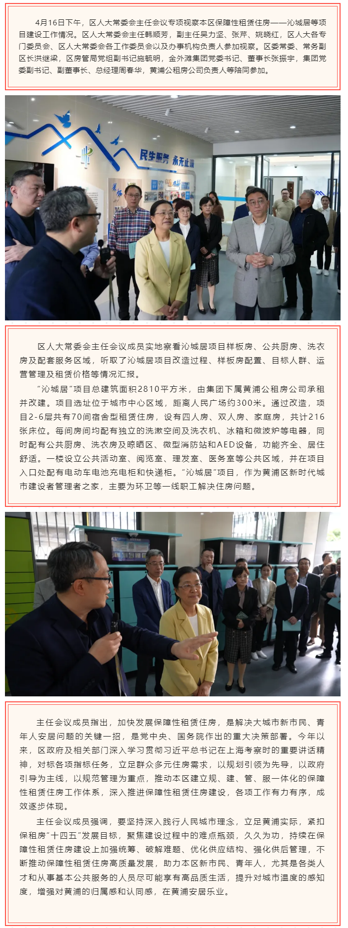 区人大常委会主任会议专项视察沁城居项目.png