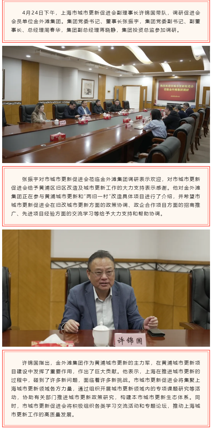 2上海市城市更新促进会副理事长一行到金外滩集团调研.png