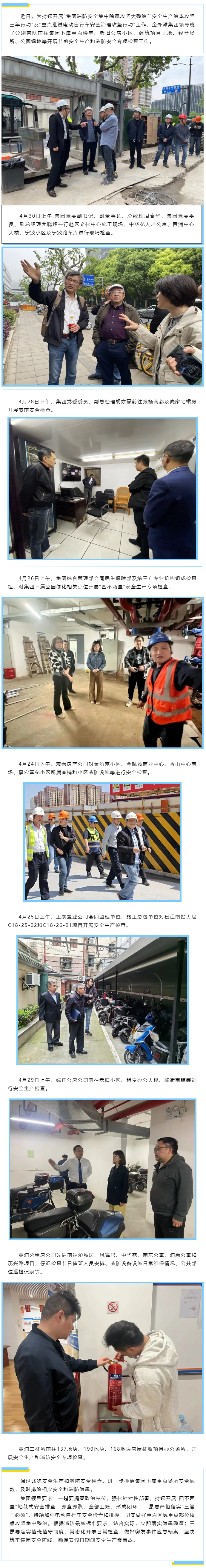 4金外滩集团开展节前安全生产和消防安全专项检查工作.png