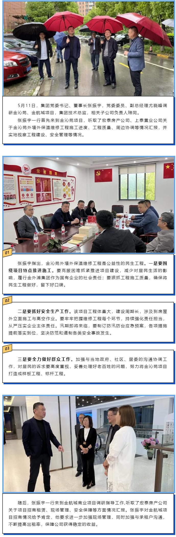 7集团领导调研金沁苑、金航城项目.png