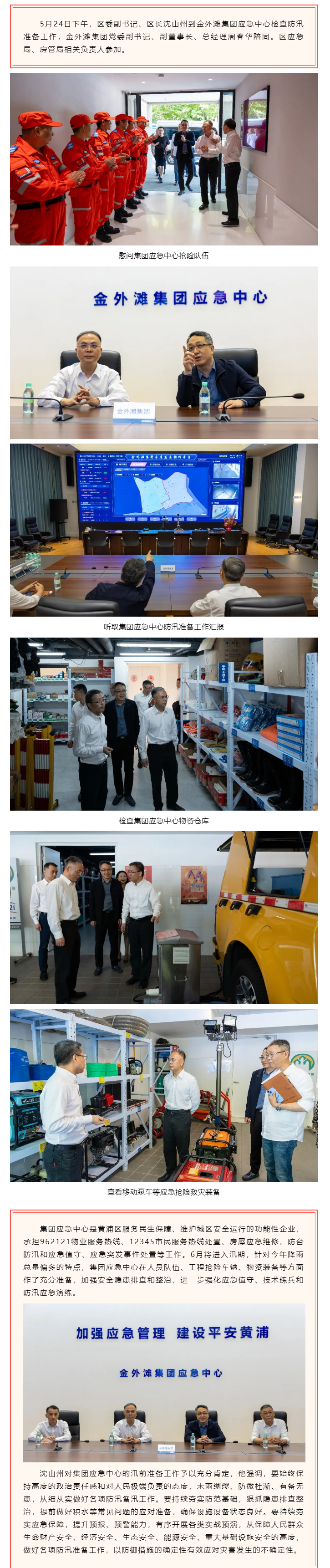 15区领导检查金外滩集团应急中心防汛准备工作.png