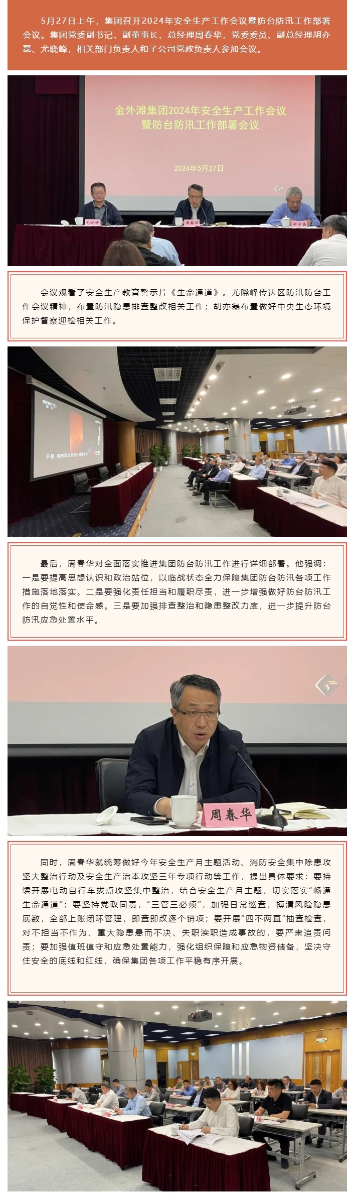 1集团召开2024年安全生产工作会议暨防台防汛工作部署会议.jpg