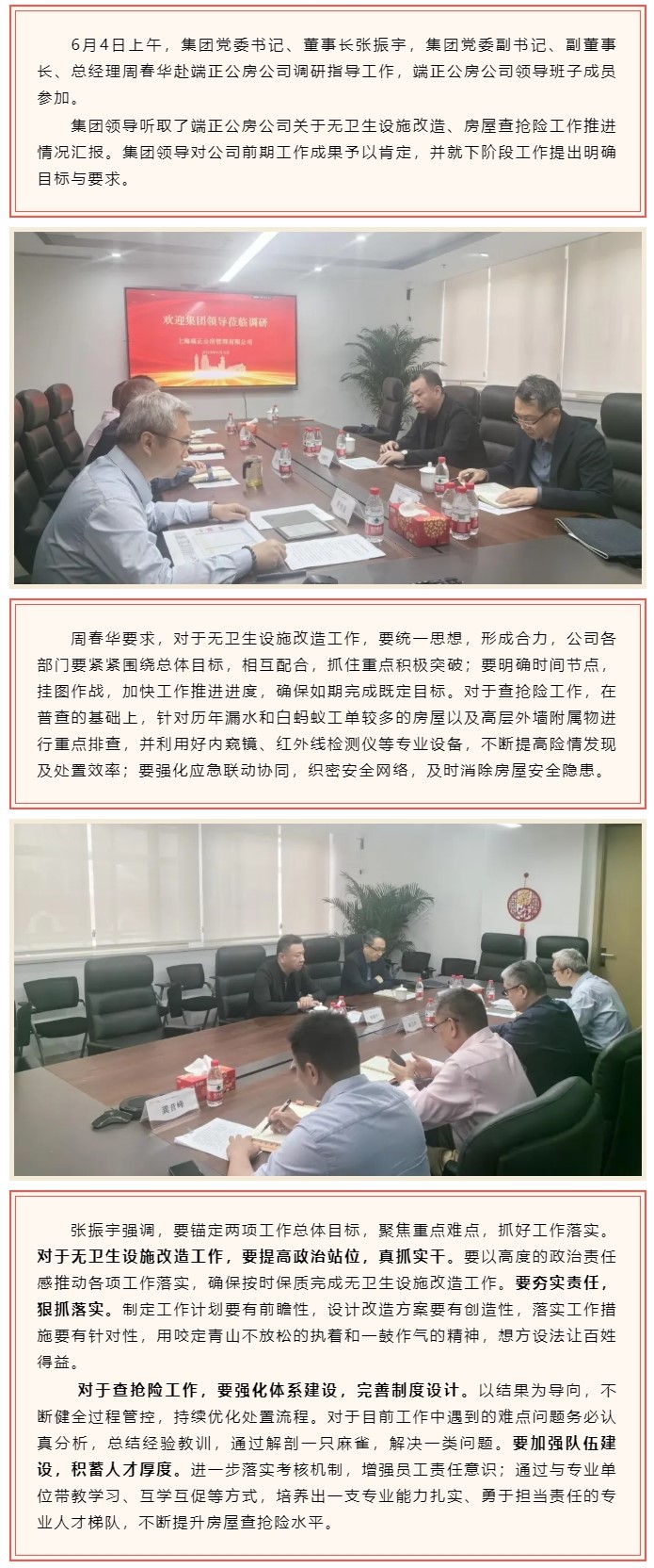 1集团召开2024年安全生产工作会议暨防台防汛工作部署会议.jpg