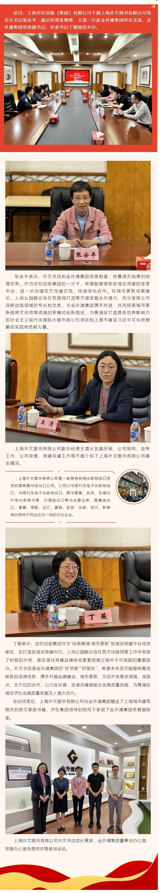 上海外文图书有限公司领导一行拜访金外滩集团.jpg