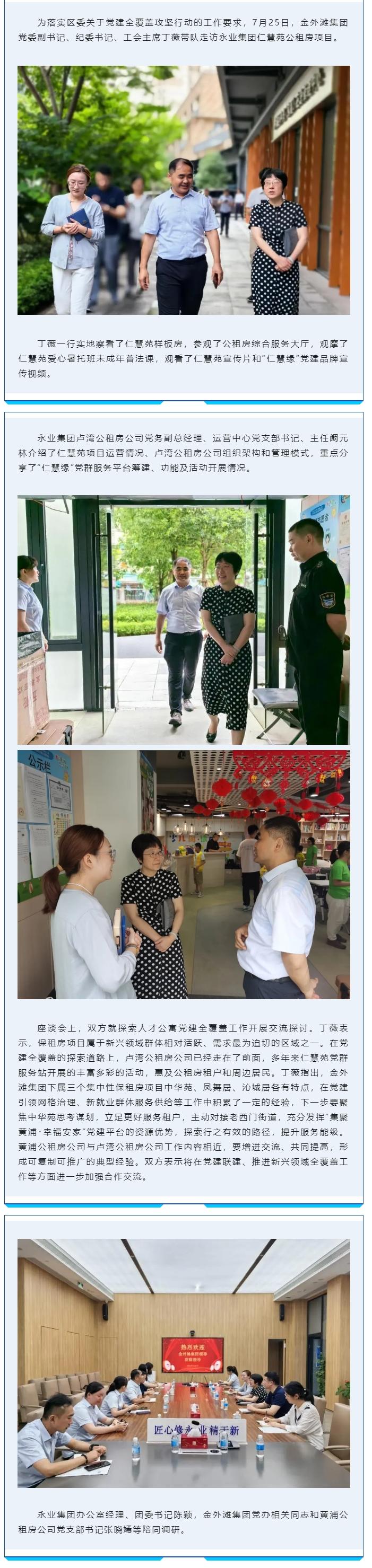 集团党委领导带队走访永业仁慧苑，调研党建全覆盖攻坚工作.jpg