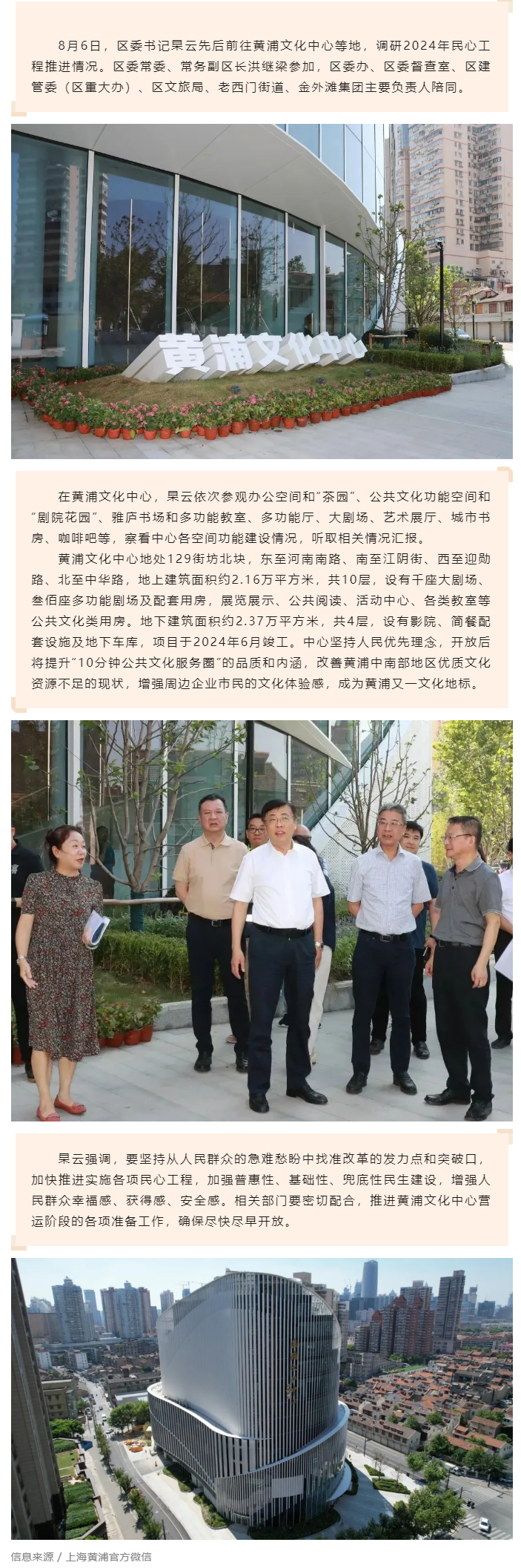 区委书记杲云一行调研黄浦文化中心项目.png