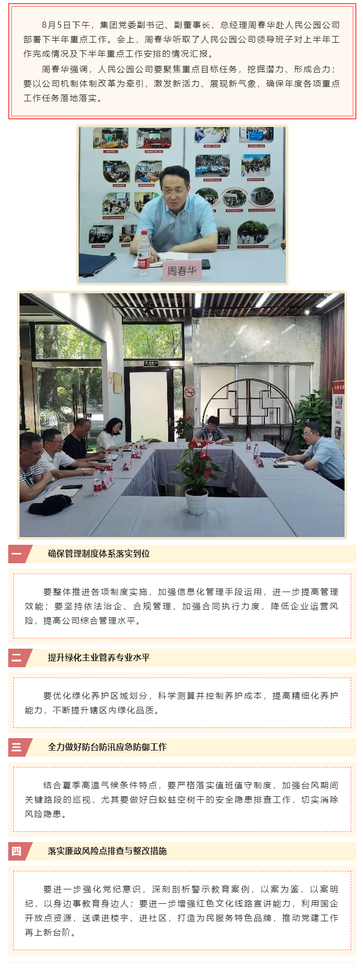 集团领导赴人民公园公司部署下半年重点工作.png