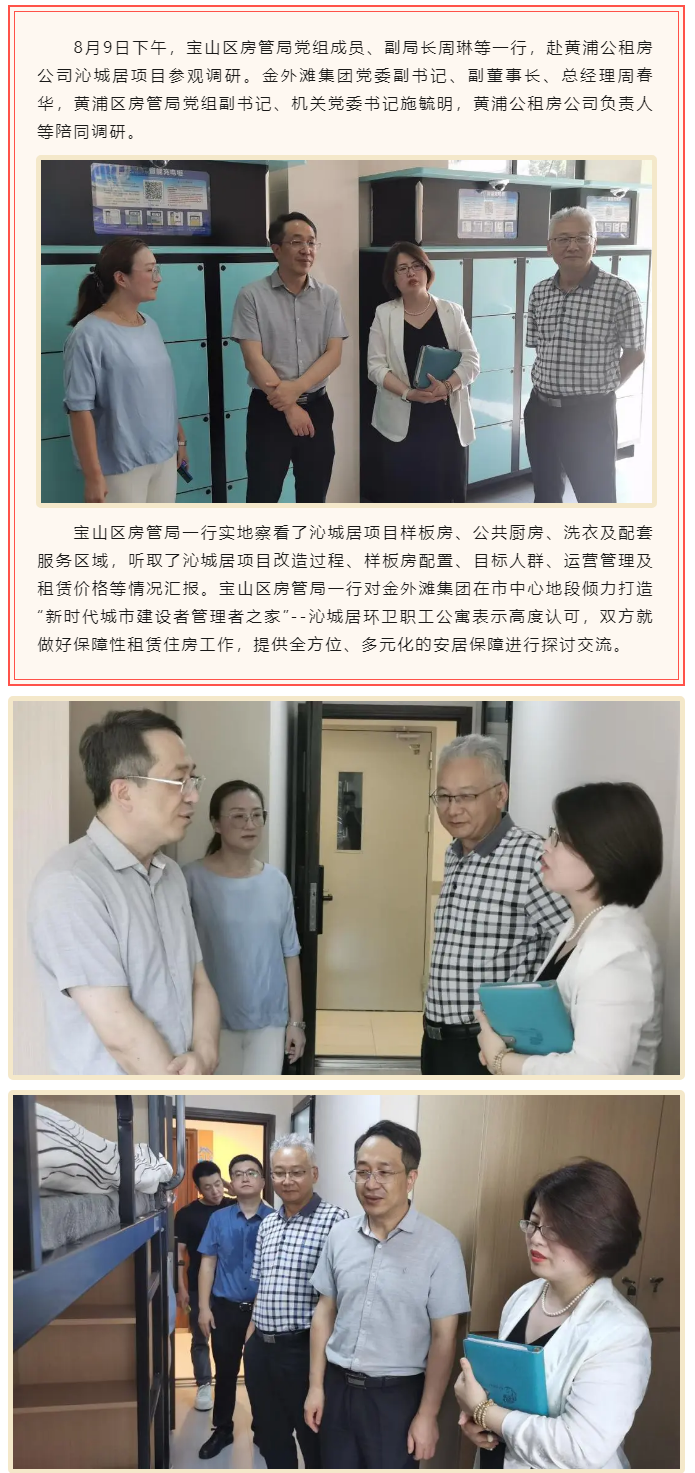 宝山区房管局一行赴沁城居项目参观调研.png