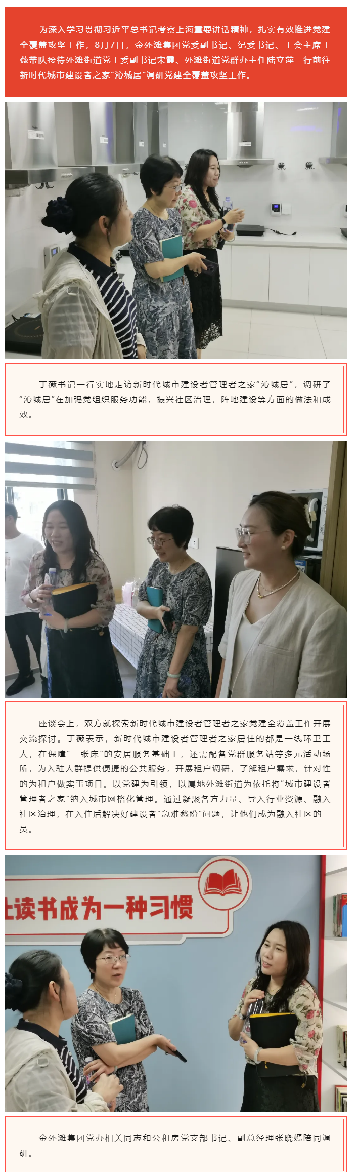 金外滩集团党委领导陪同外滩街道走访调研沁城居.png