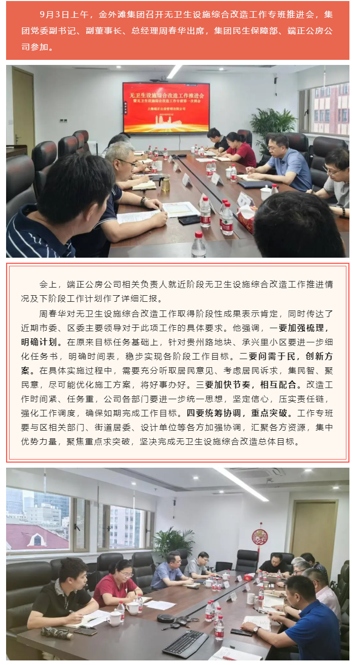 金外滩集团召开无卫生设施综合改造工作专班推进会.png