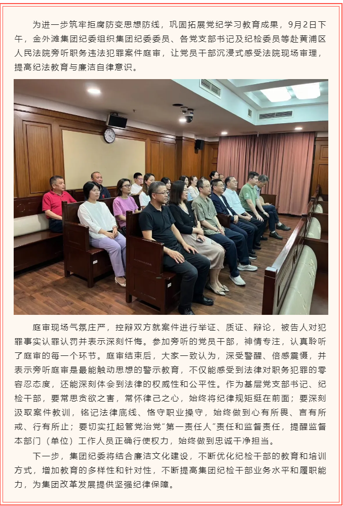庭审旁听“零距离”，以案为鉴“敲警钟” ——金外滩集团纪委组织庭审旁听活动.png