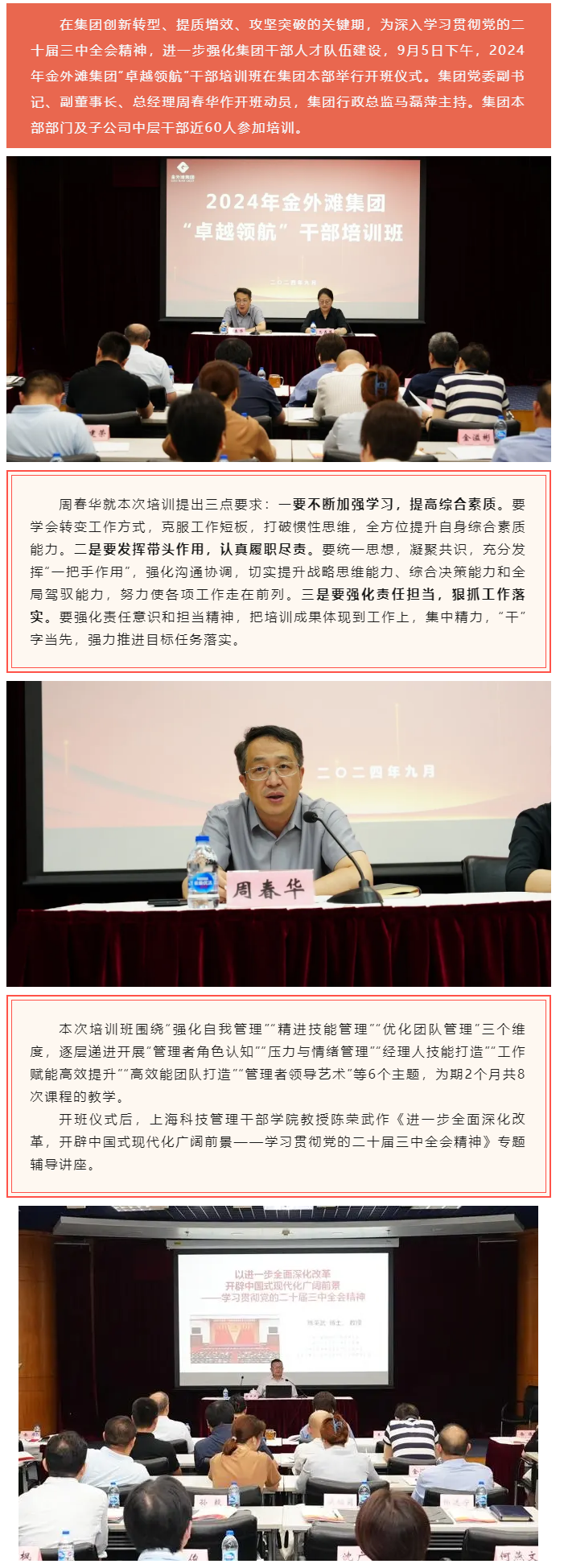 金外滩集团举办2024年“卓越领航”干部培训班.png